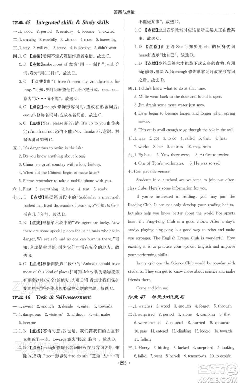 龍門書局2022啟東中學(xué)作業(yè)本七年級(jí)英語下冊(cè)譯林版徐州專版參考答案