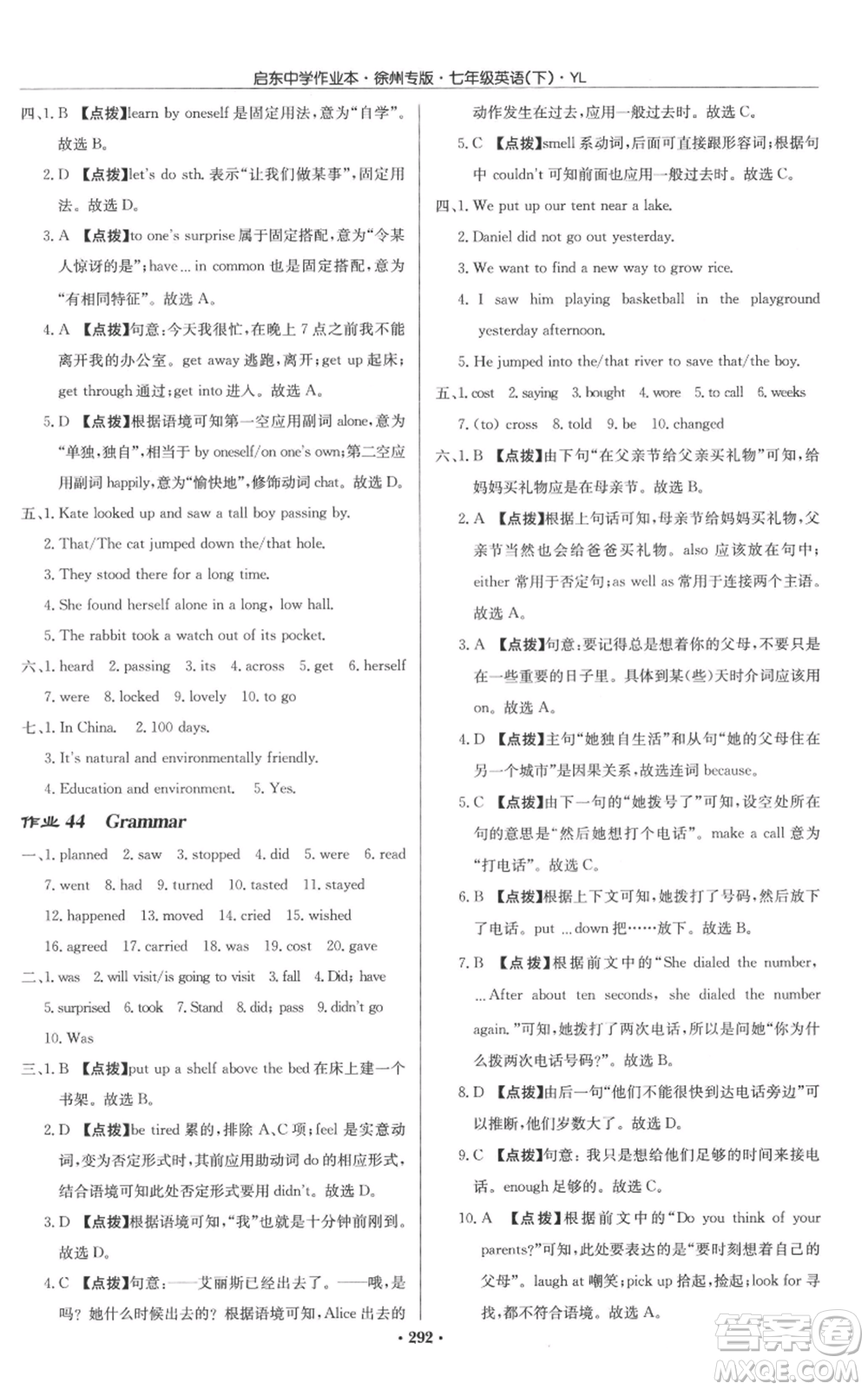 龍門書局2022啟東中學(xué)作業(yè)本七年級(jí)英語下冊(cè)譯林版徐州專版參考答案