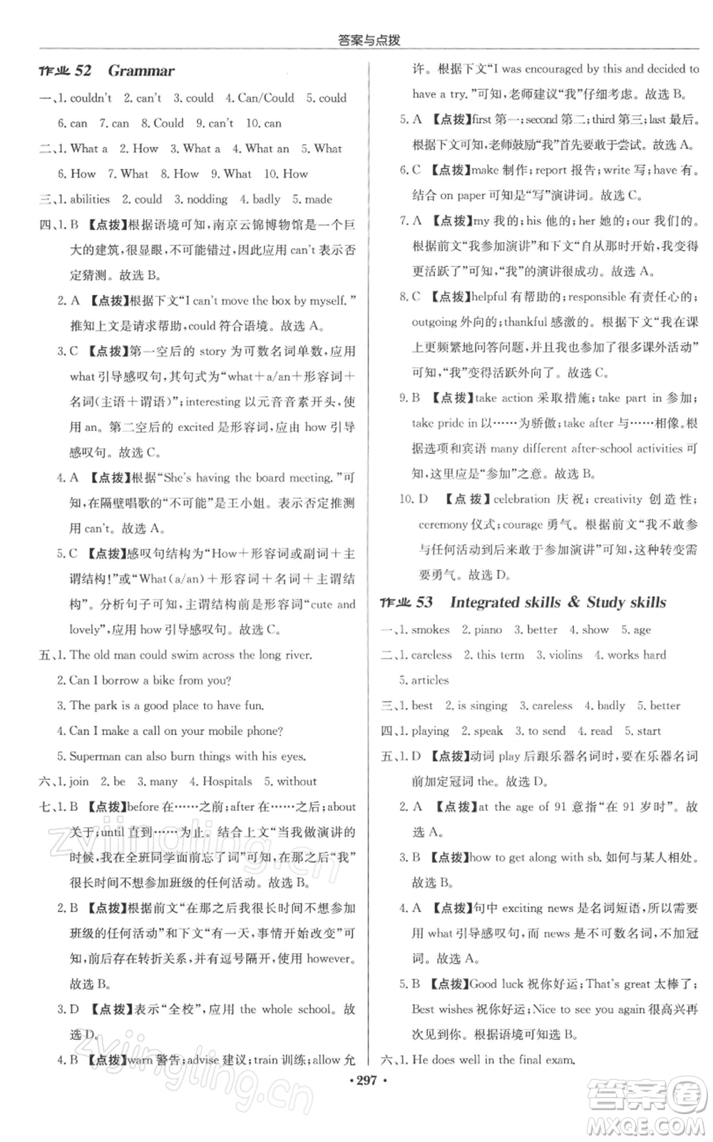 龍門書局2022啟東中學(xué)作業(yè)本七年級(jí)英語下冊(cè)譯林版徐州專版參考答案