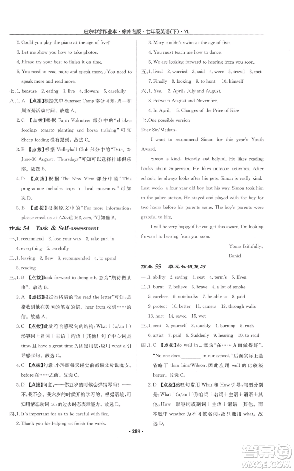 龍門書局2022啟東中學(xué)作業(yè)本七年級(jí)英語下冊(cè)譯林版徐州專版參考答案