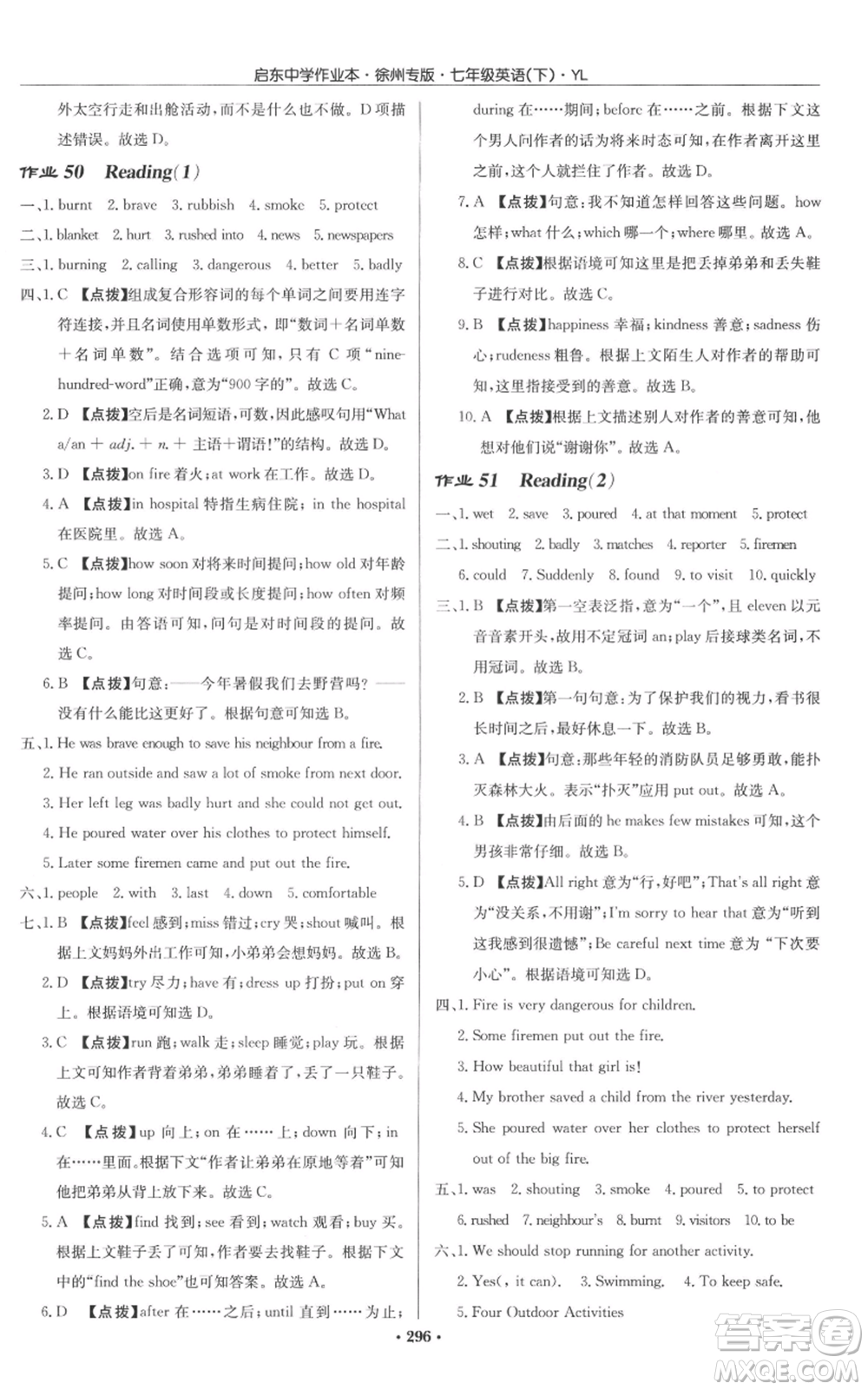 龍門書局2022啟東中學(xué)作業(yè)本七年級(jí)英語下冊(cè)譯林版徐州專版參考答案