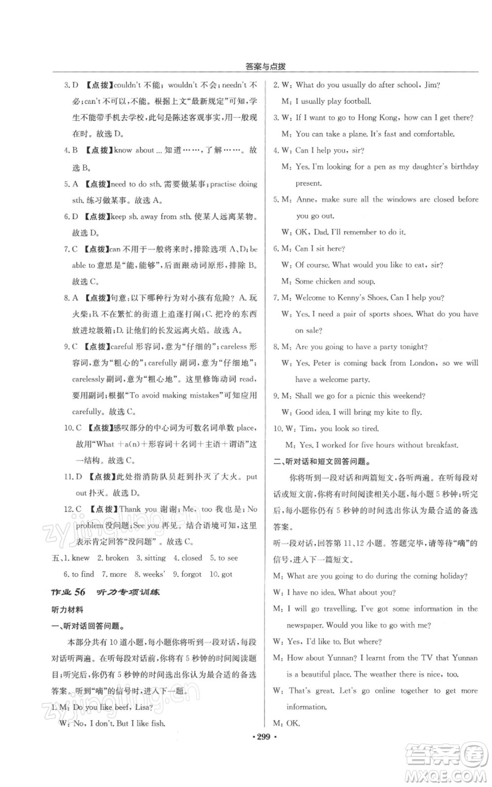 龍門書局2022啟東中學(xué)作業(yè)本七年級(jí)英語下冊(cè)譯林版徐州專版參考答案