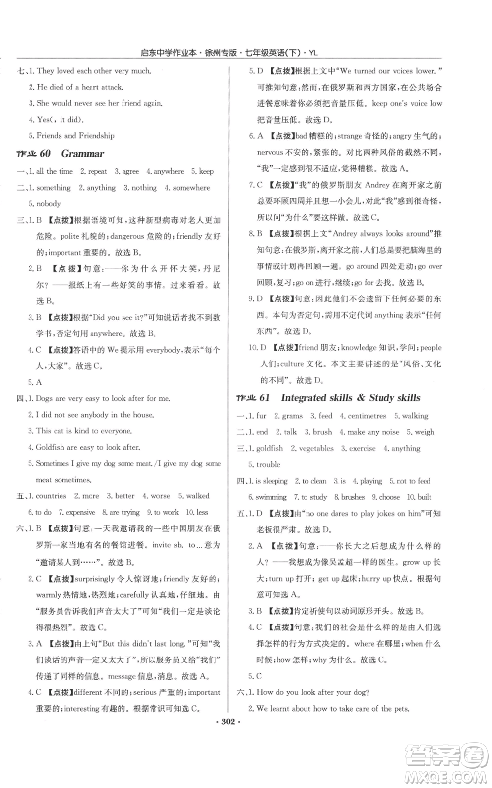 龍門書局2022啟東中學(xué)作業(yè)本七年級(jí)英語下冊(cè)譯林版徐州專版參考答案