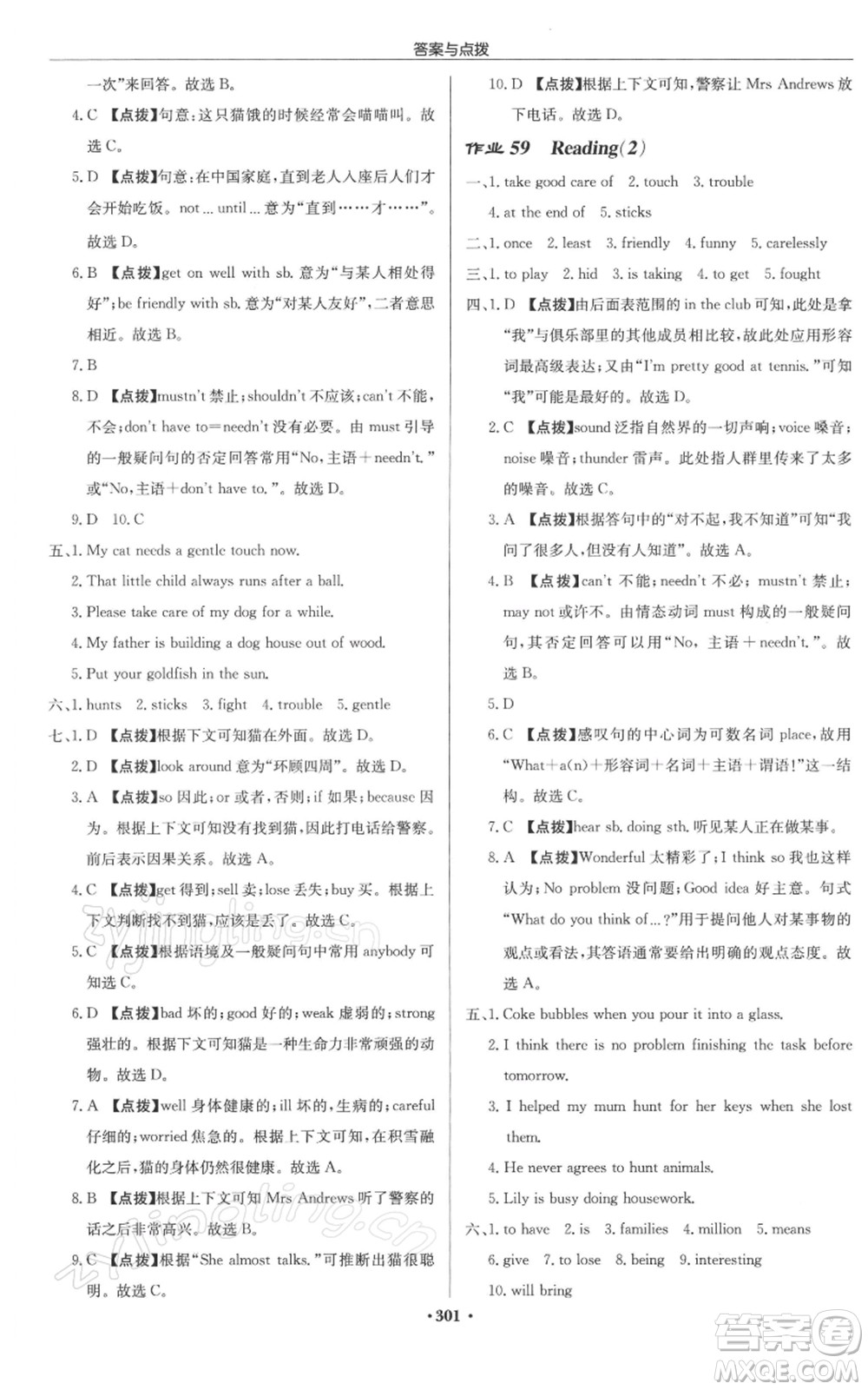 龍門書局2022啟東中學(xué)作業(yè)本七年級(jí)英語下冊(cè)譯林版徐州專版參考答案