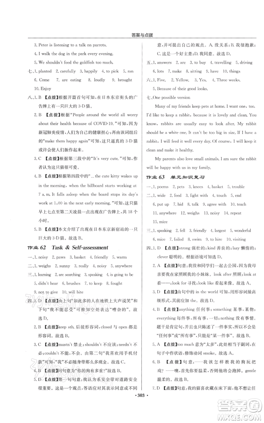 龍門書局2022啟東中學(xué)作業(yè)本七年級(jí)英語下冊(cè)譯林版徐州專版參考答案