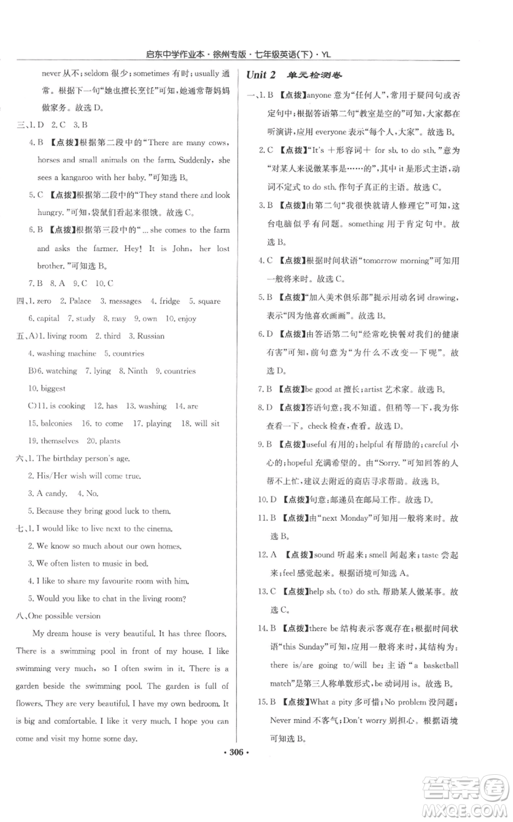 龍門書局2022啟東中學(xué)作業(yè)本七年級(jí)英語下冊(cè)譯林版徐州專版參考答案