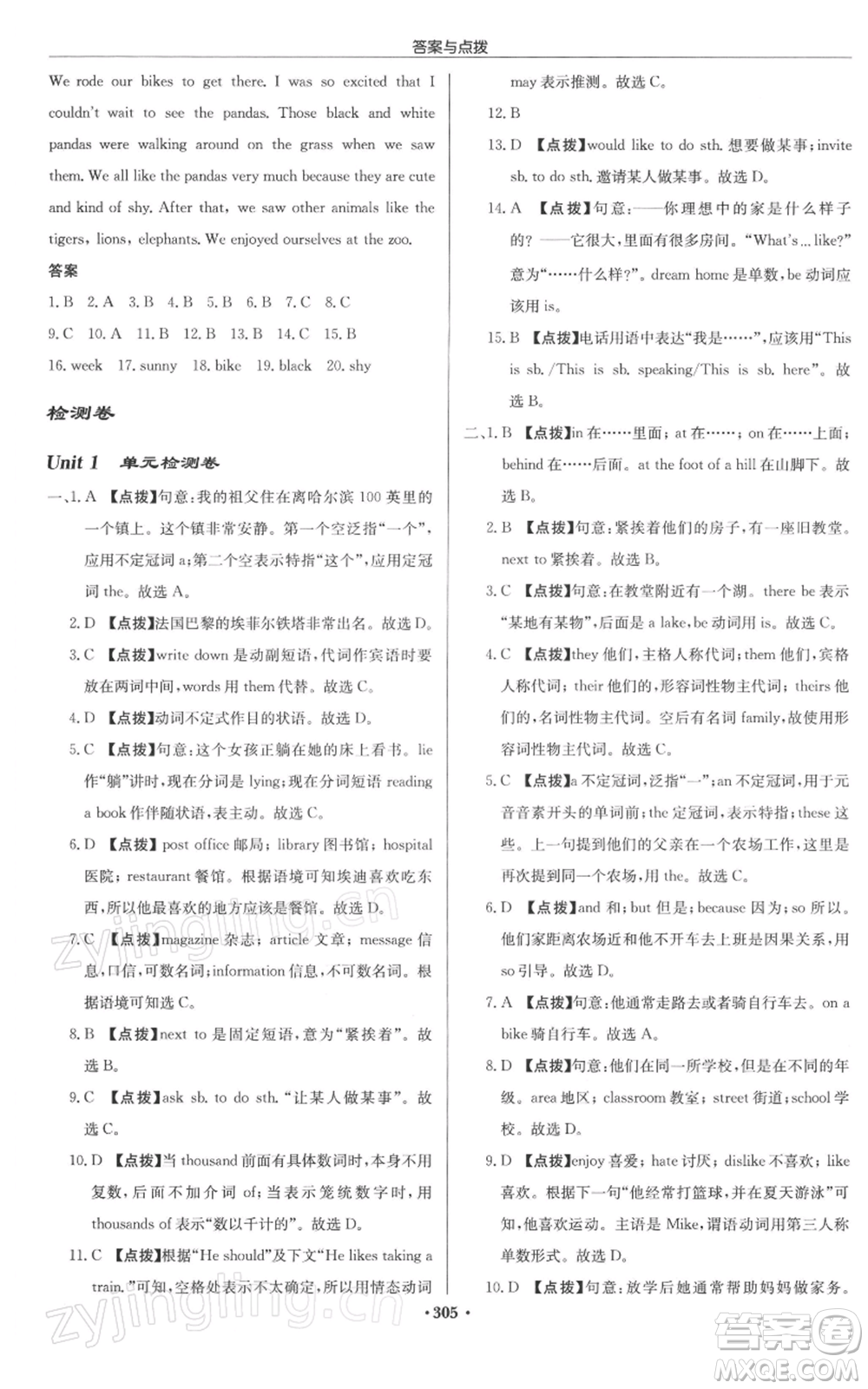 龍門書局2022啟東中學(xué)作業(yè)本七年級(jí)英語下冊(cè)譯林版徐州專版參考答案