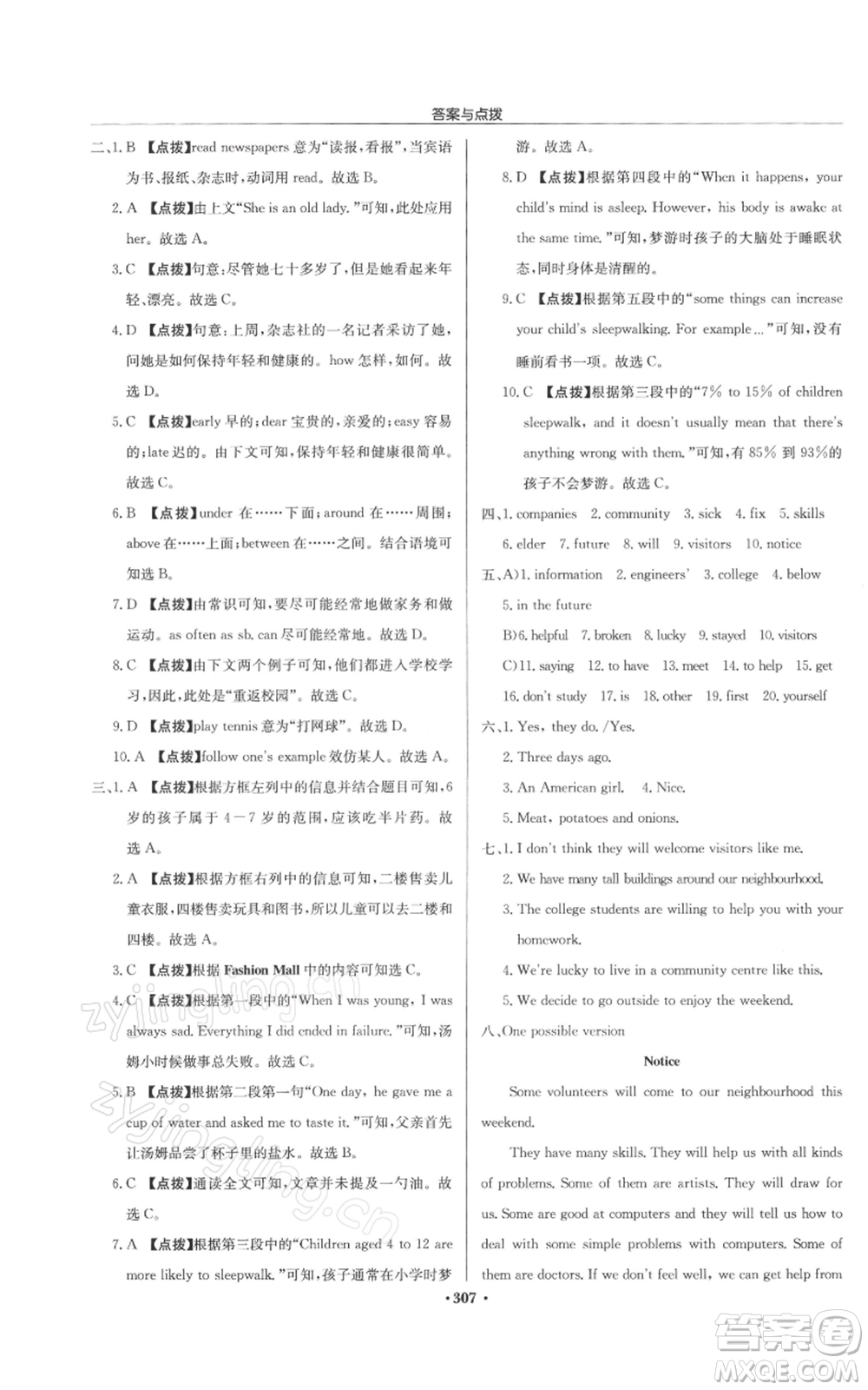 龍門書局2022啟東中學(xué)作業(yè)本七年級(jí)英語下冊(cè)譯林版徐州專版參考答案