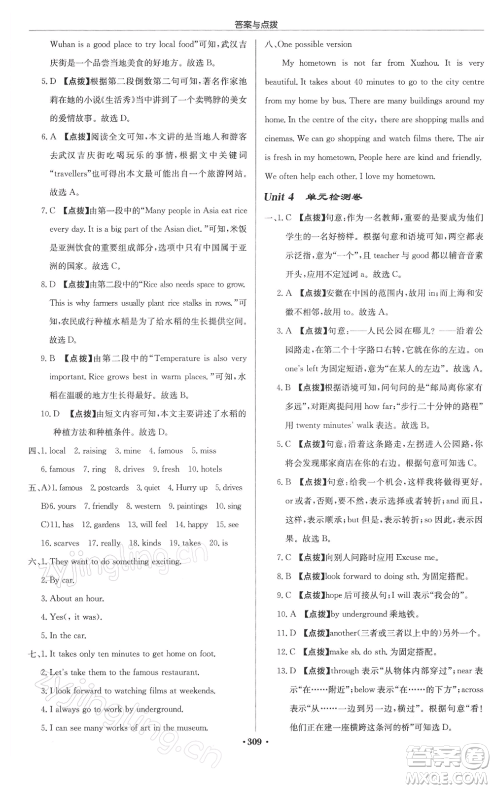 龍門書局2022啟東中學(xué)作業(yè)本七年級(jí)英語下冊(cè)譯林版徐州專版參考答案