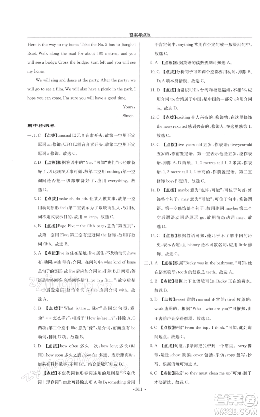 龍門書局2022啟東中學(xué)作業(yè)本七年級(jí)英語下冊(cè)譯林版徐州專版參考答案