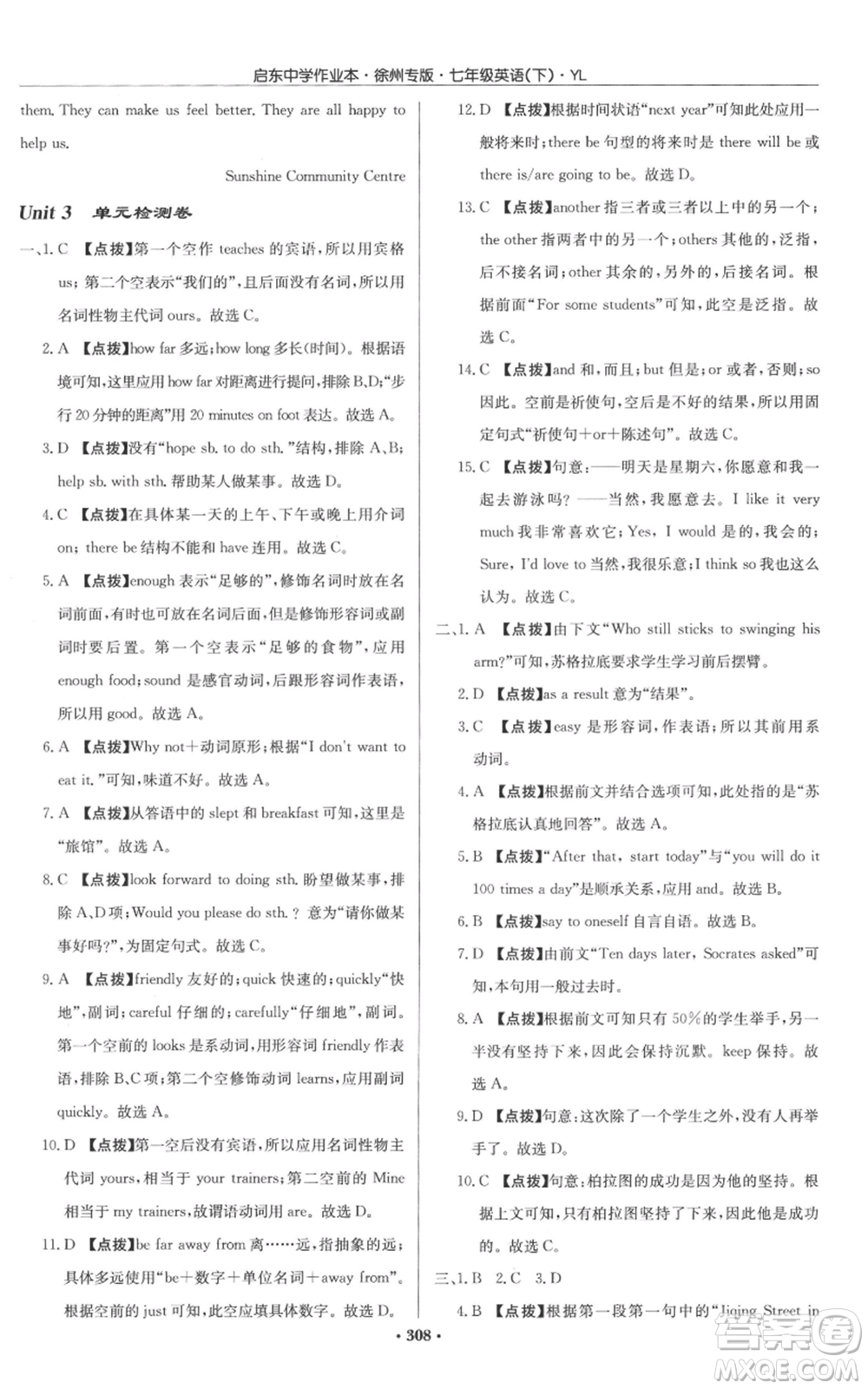 龍門書局2022啟東中學(xué)作業(yè)本七年級(jí)英語下冊(cè)譯林版徐州專版參考答案