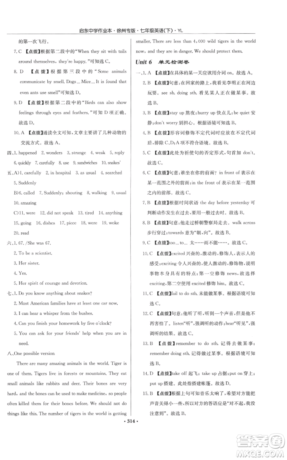 龍門書局2022啟東中學(xué)作業(yè)本七年級(jí)英語下冊(cè)譯林版徐州專版參考答案