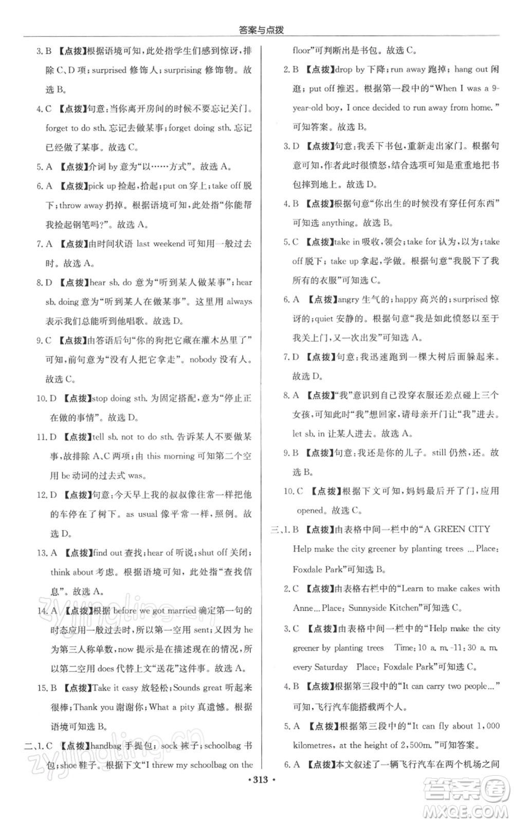 龍門書局2022啟東中學(xué)作業(yè)本七年級(jí)英語下冊(cè)譯林版徐州專版參考答案