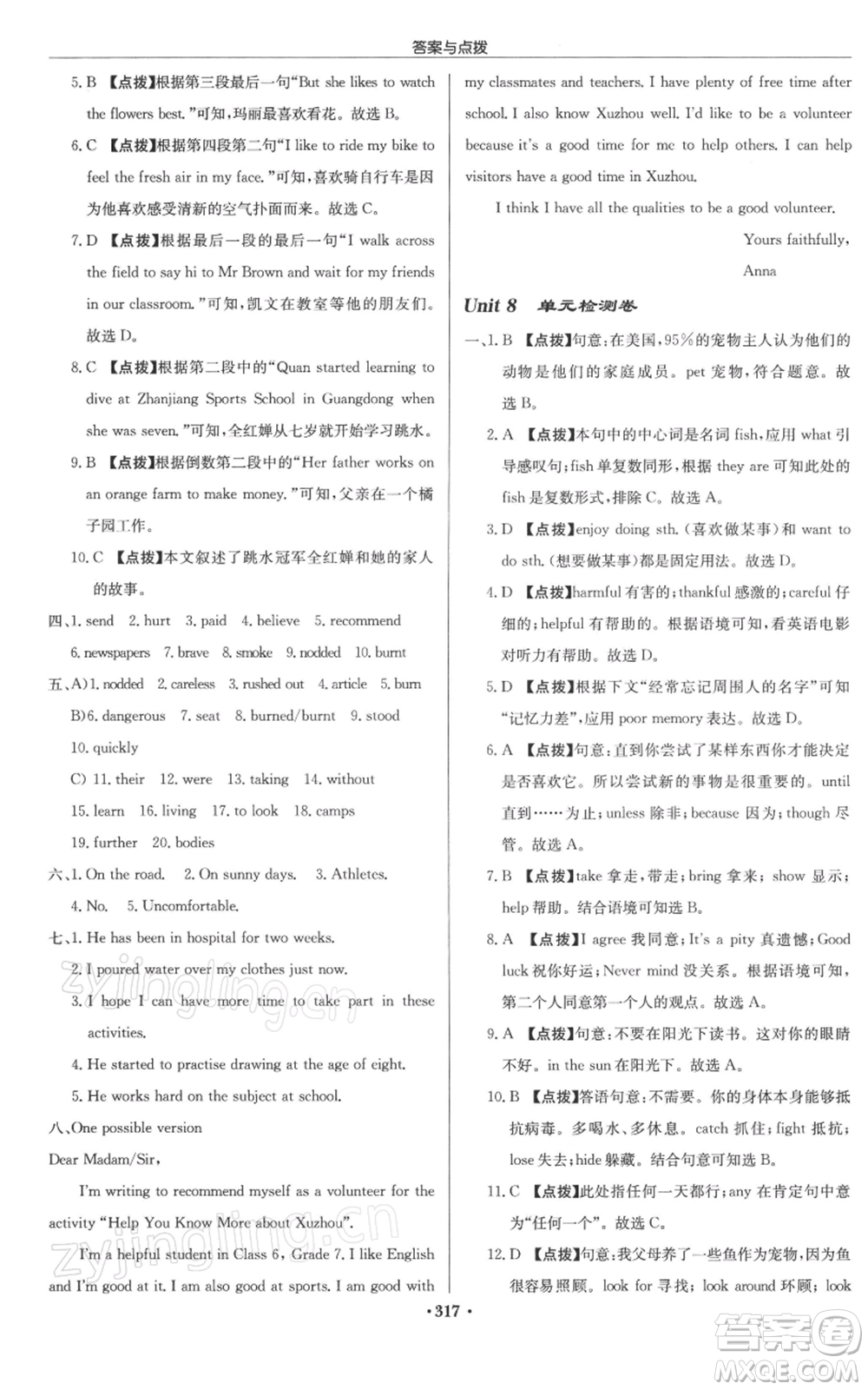 龍門書局2022啟東中學(xué)作業(yè)本七年級(jí)英語下冊(cè)譯林版徐州專版參考答案