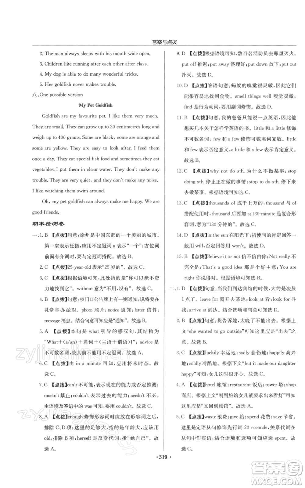 龍門書局2022啟東中學(xué)作業(yè)本七年級(jí)英語下冊(cè)譯林版徐州專版參考答案