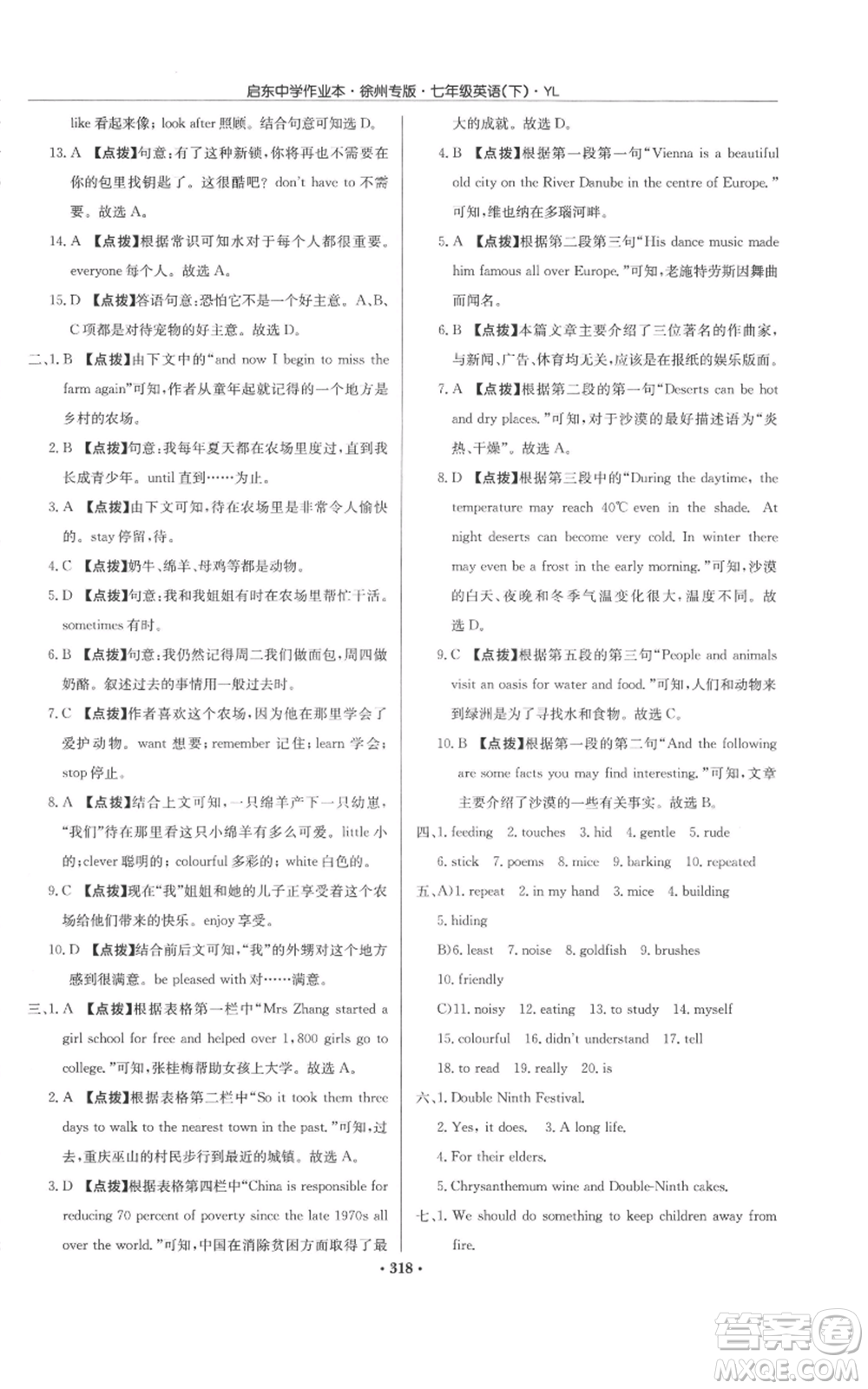 龍門書局2022啟東中學(xué)作業(yè)本七年級(jí)英語下冊(cè)譯林版徐州專版參考答案