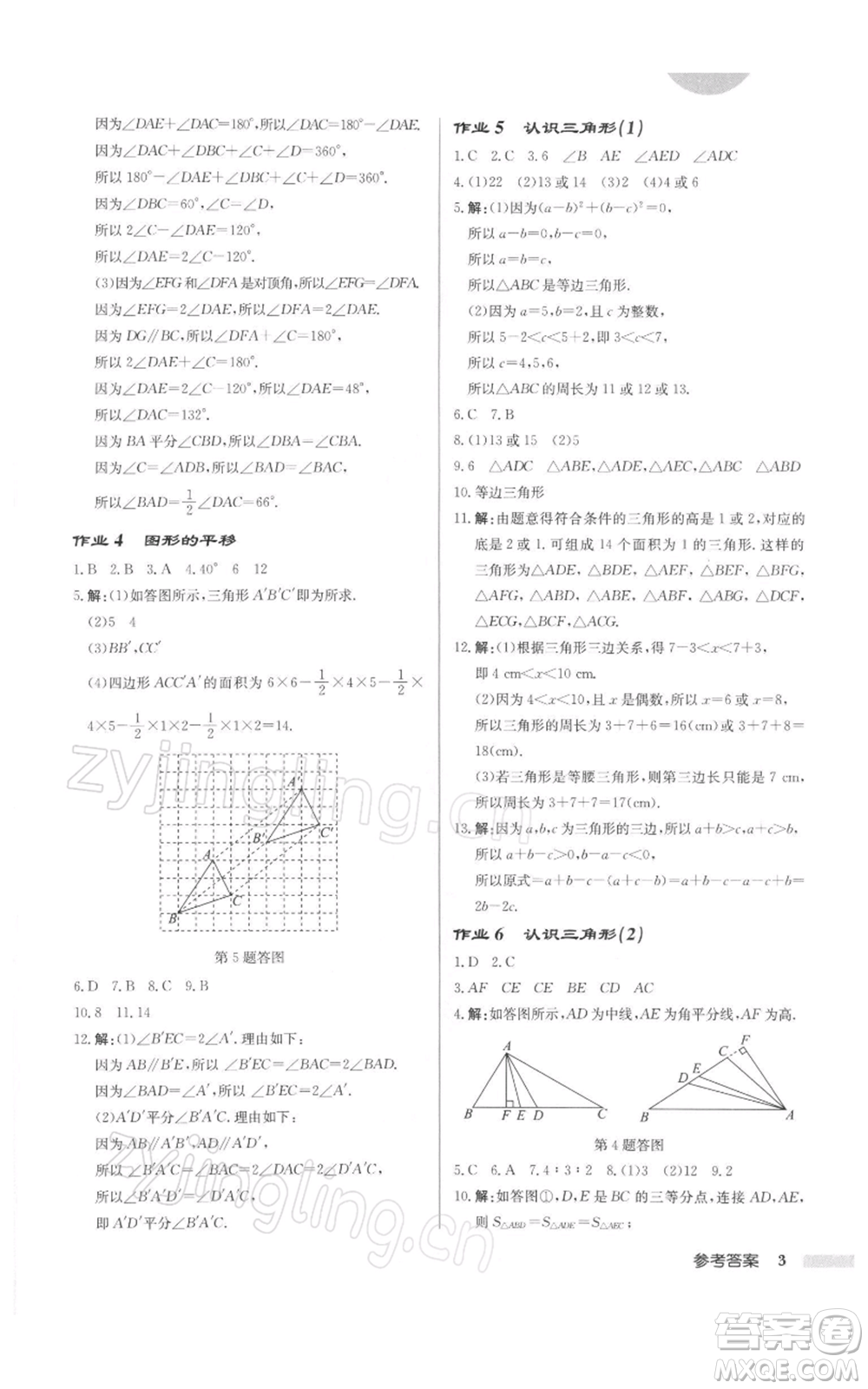 龍門(mén)書(shū)局2022啟東中學(xué)作業(yè)本七年級(jí)數(shù)學(xué)下冊(cè)蘇科版徐州專(zhuān)版參考答案