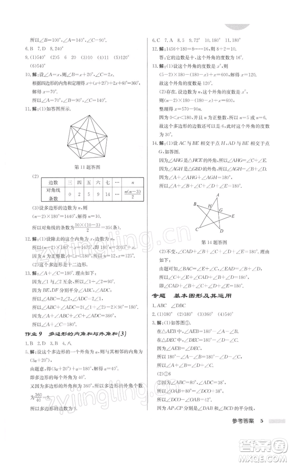 龍門(mén)書(shū)局2022啟東中學(xué)作業(yè)本七年級(jí)數(shù)學(xué)下冊(cè)蘇科版徐州專(zhuān)版參考答案