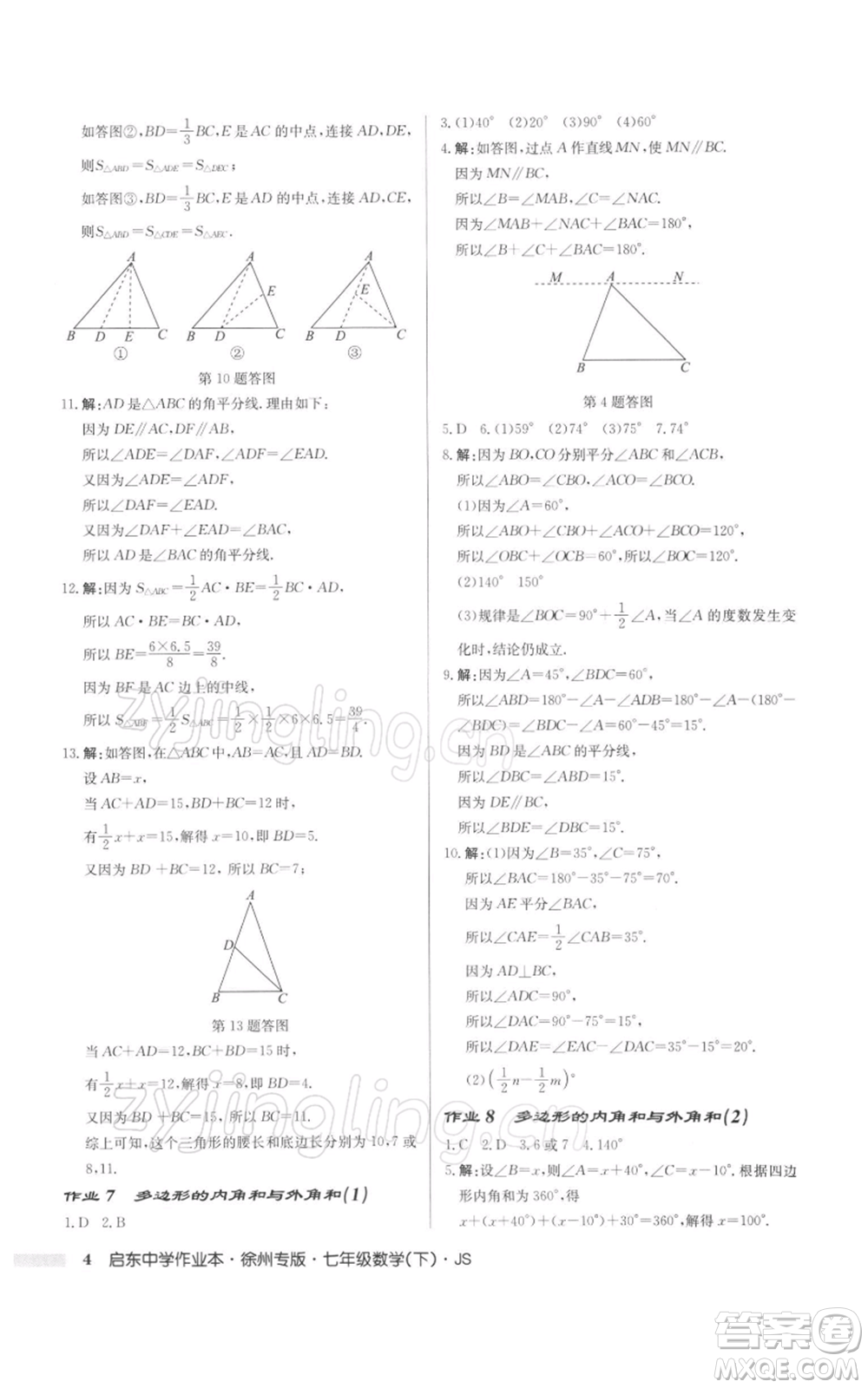 龍門(mén)書(shū)局2022啟東中學(xué)作業(yè)本七年級(jí)數(shù)學(xué)下冊(cè)蘇科版徐州專(zhuān)版參考答案