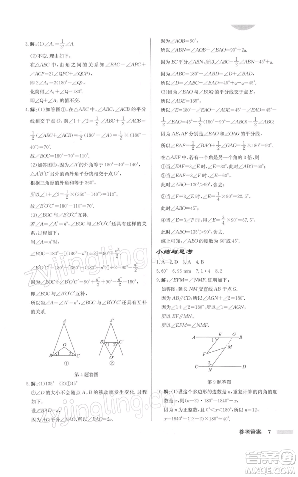 龍門(mén)書(shū)局2022啟東中學(xué)作業(yè)本七年級(jí)數(shù)學(xué)下冊(cè)蘇科版徐州專(zhuān)版參考答案