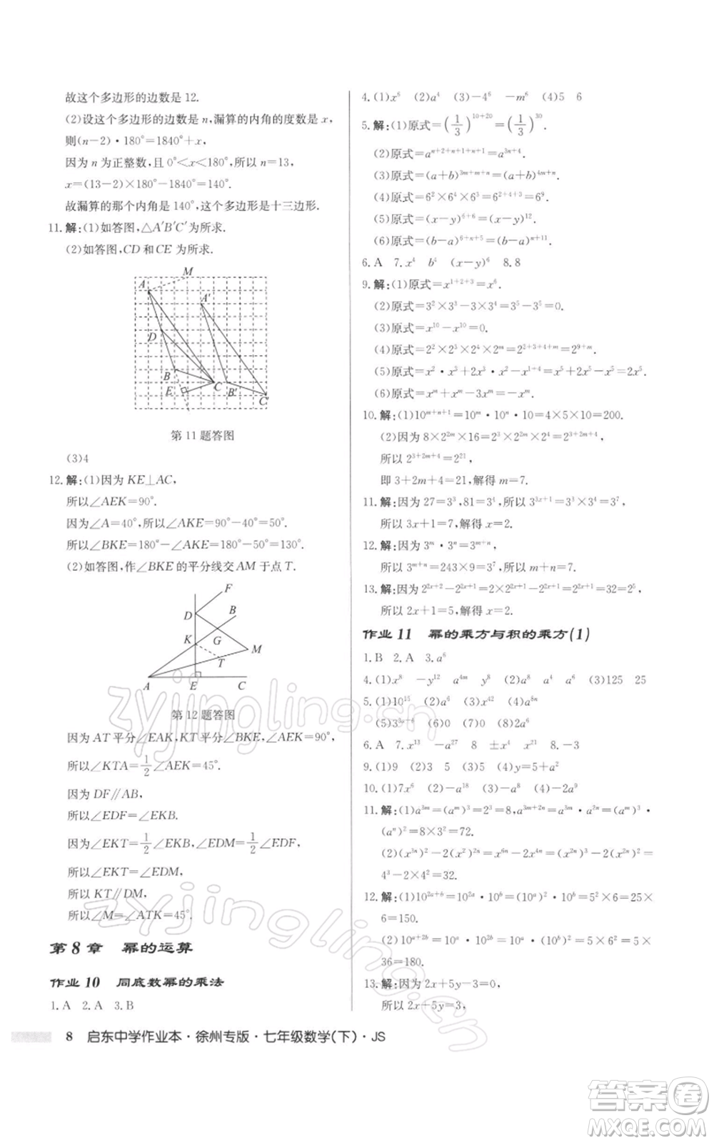 龍門(mén)書(shū)局2022啟東中學(xué)作業(yè)本七年級(jí)數(shù)學(xué)下冊(cè)蘇科版徐州專(zhuān)版參考答案