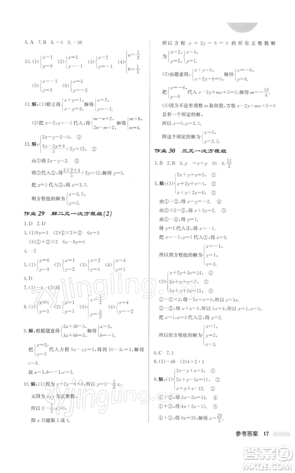 龍門(mén)書(shū)局2022啟東中學(xué)作業(yè)本七年級(jí)數(shù)學(xué)下冊(cè)蘇科版徐州專(zhuān)版參考答案