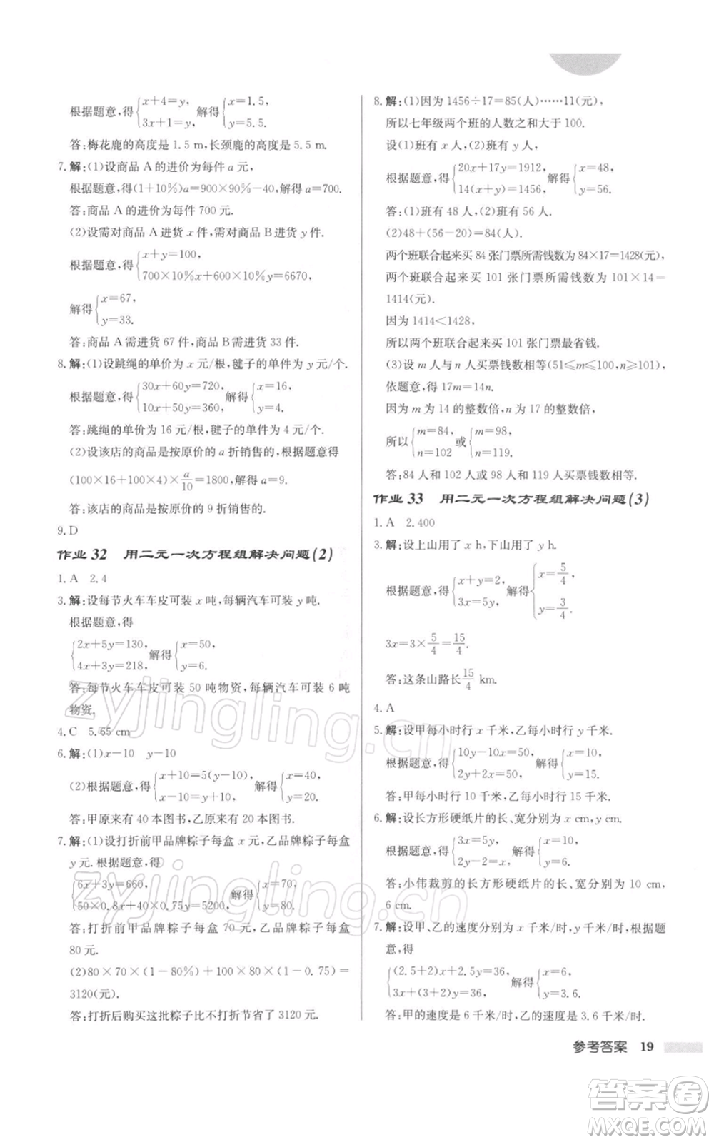 龍門(mén)書(shū)局2022啟東中學(xué)作業(yè)本七年級(jí)數(shù)學(xué)下冊(cè)蘇科版徐州專(zhuān)版參考答案