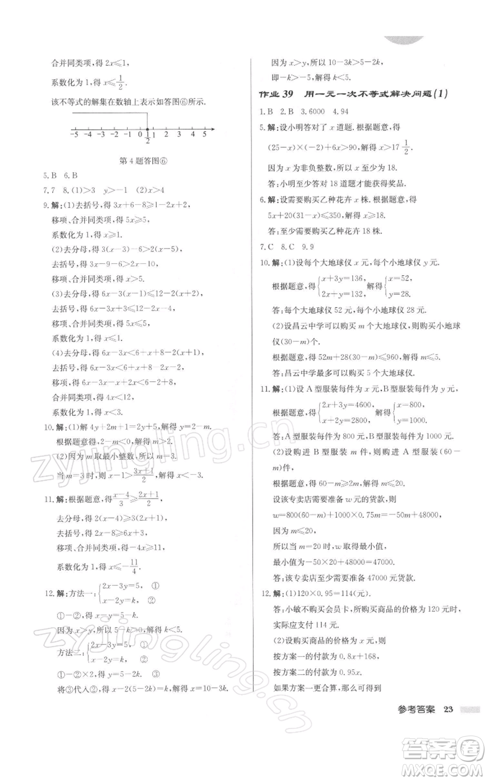 龍門(mén)書(shū)局2022啟東中學(xué)作業(yè)本七年級(jí)數(shù)學(xué)下冊(cè)蘇科版徐州專(zhuān)版參考答案