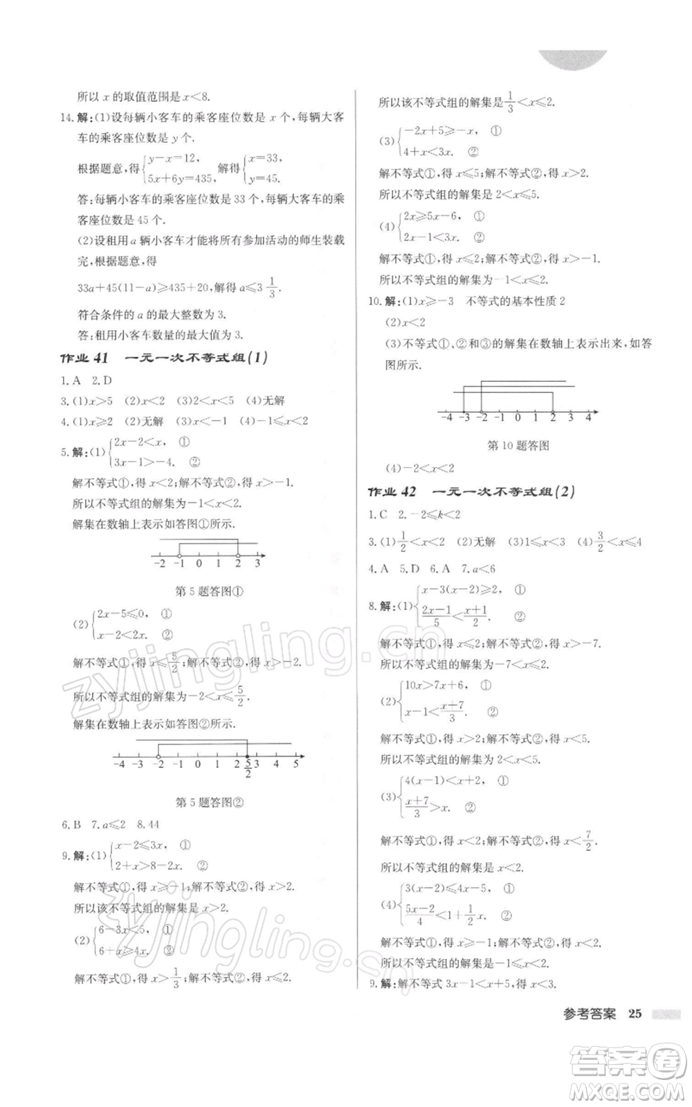 龍門(mén)書(shū)局2022啟東中學(xué)作業(yè)本七年級(jí)數(shù)學(xué)下冊(cè)蘇科版徐州專(zhuān)版參考答案