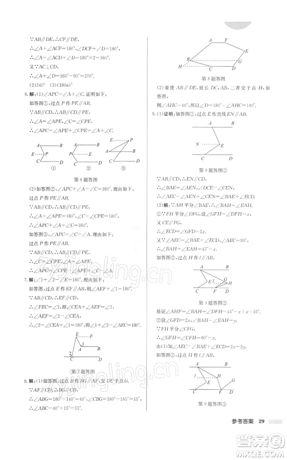 龍門(mén)書(shū)局2022啟東中學(xué)作業(yè)本七年級(jí)數(shù)學(xué)下冊(cè)蘇科版徐州專(zhuān)版參考答案