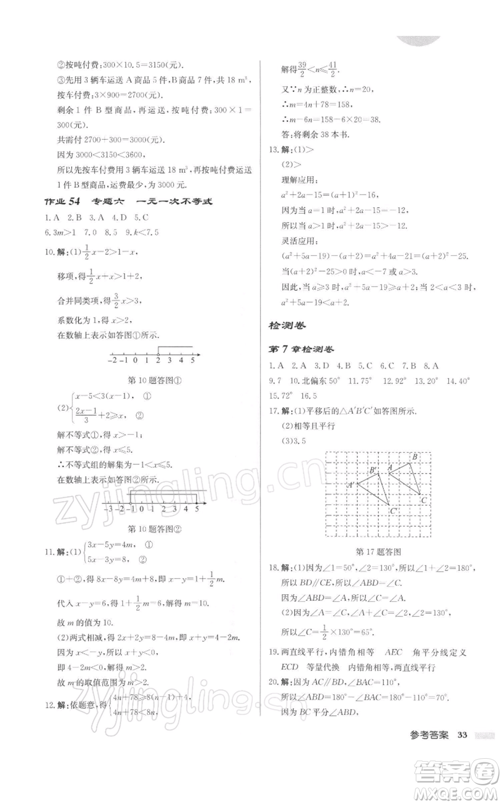 龍門(mén)書(shū)局2022啟東中學(xué)作業(yè)本七年級(jí)數(shù)學(xué)下冊(cè)蘇科版徐州專(zhuān)版參考答案