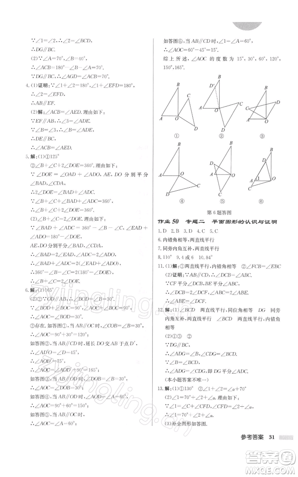 龍門(mén)書(shū)局2022啟東中學(xué)作業(yè)本七年級(jí)數(shù)學(xué)下冊(cè)蘇科版徐州專(zhuān)版參考答案