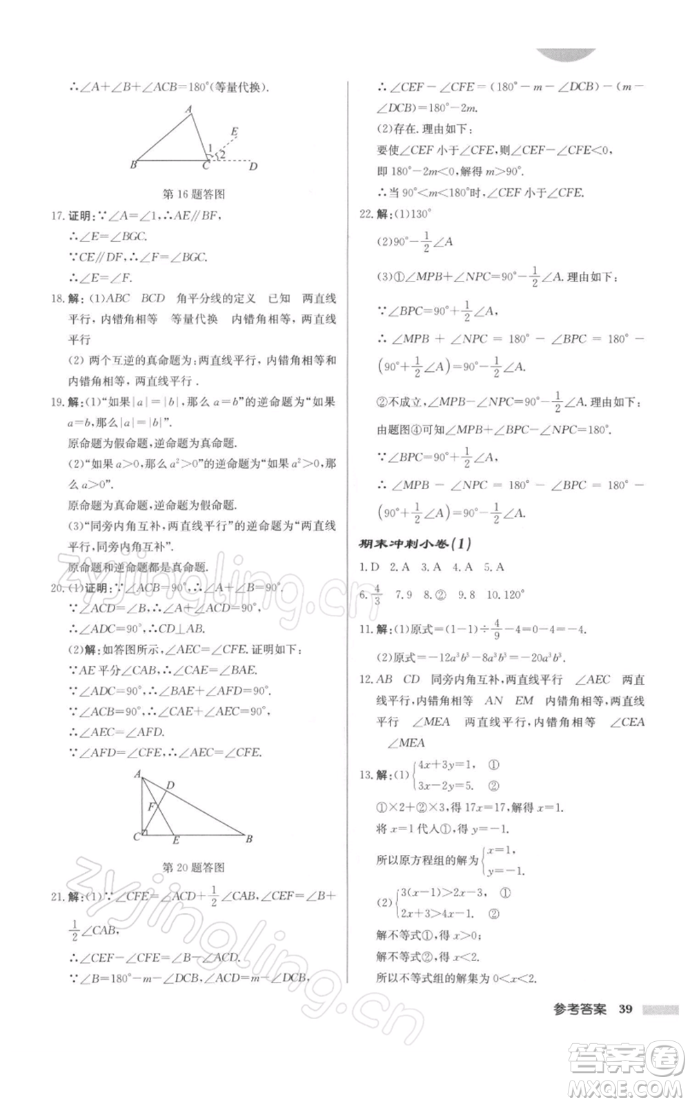 龍門(mén)書(shū)局2022啟東中學(xué)作業(yè)本七年級(jí)數(shù)學(xué)下冊(cè)蘇科版徐州專(zhuān)版參考答案