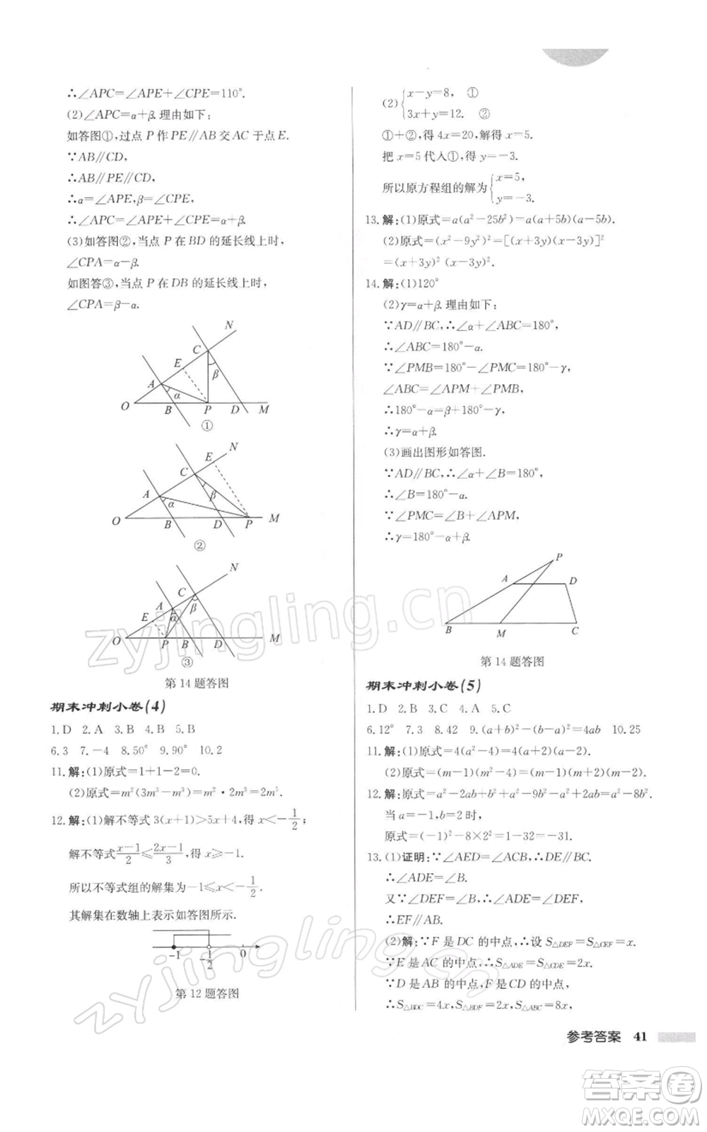 龍門(mén)書(shū)局2022啟東中學(xué)作業(yè)本七年級(jí)數(shù)學(xué)下冊(cè)蘇科版徐州專(zhuān)版參考答案