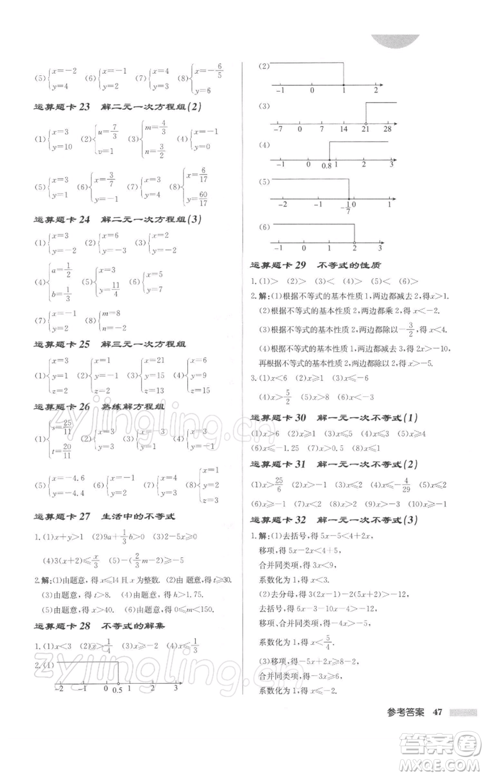 龍門(mén)書(shū)局2022啟東中學(xué)作業(yè)本七年級(jí)數(shù)學(xué)下冊(cè)蘇科版徐州專(zhuān)版參考答案