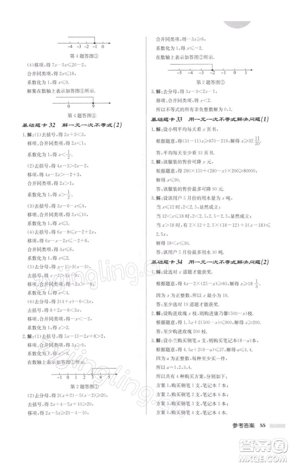 龍門(mén)書(shū)局2022啟東中學(xué)作業(yè)本七年級(jí)數(shù)學(xué)下冊(cè)蘇科版徐州專(zhuān)版參考答案