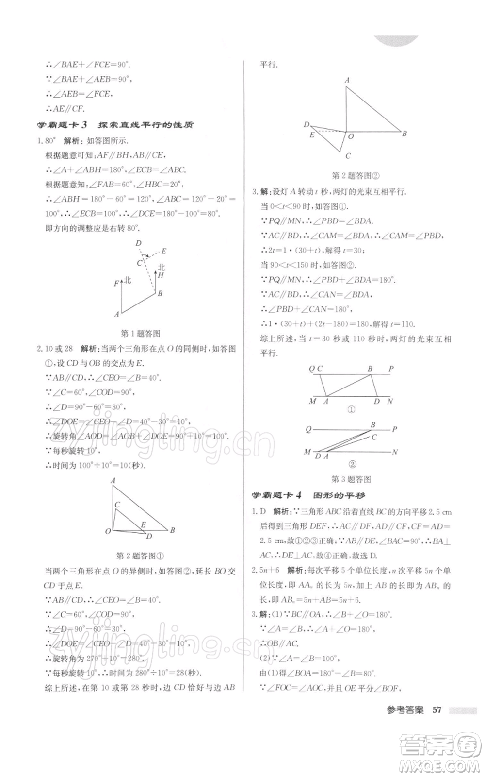 龍門(mén)書(shū)局2022啟東中學(xué)作業(yè)本七年級(jí)數(shù)學(xué)下冊(cè)蘇科版徐州專(zhuān)版參考答案