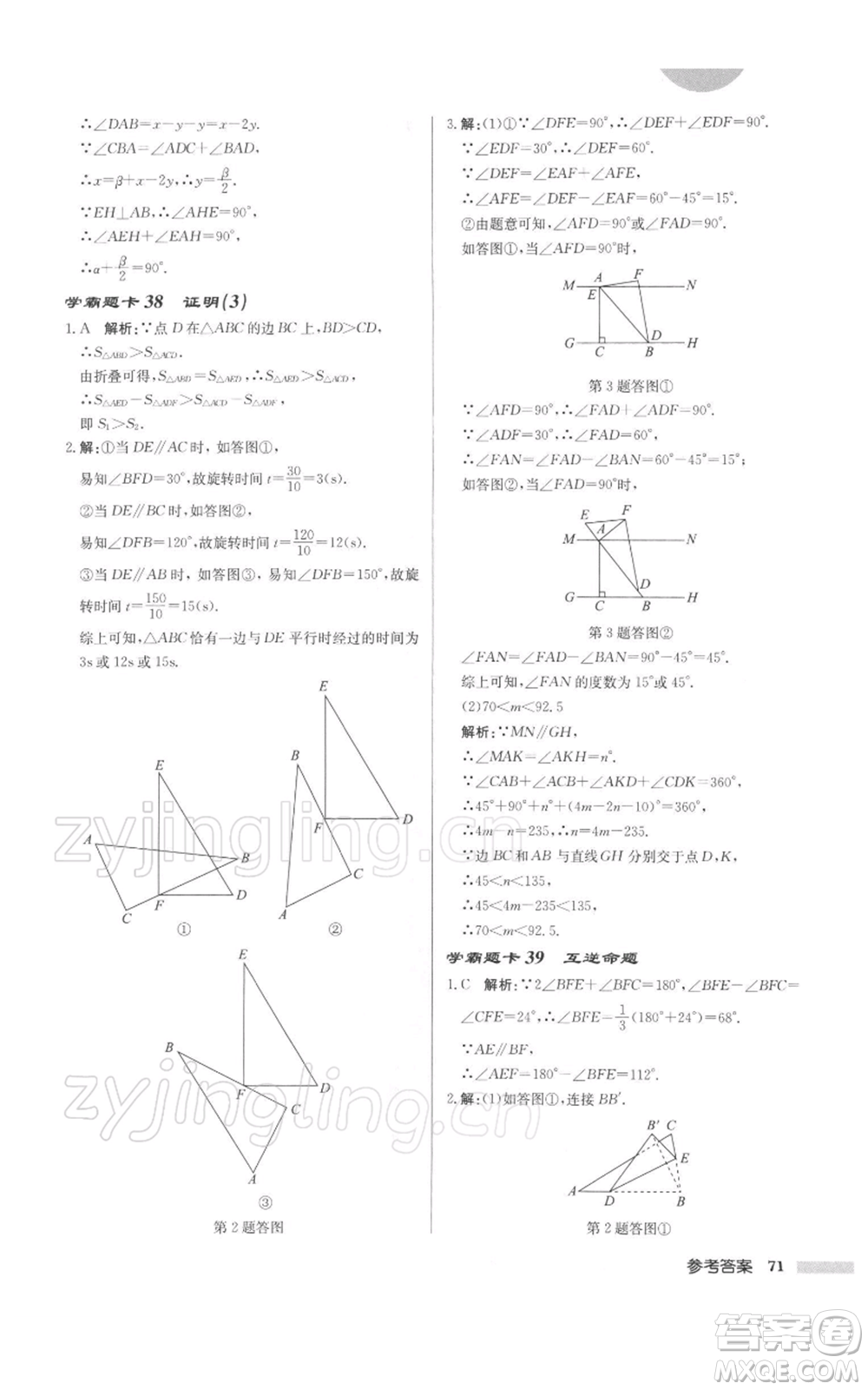 龍門(mén)書(shū)局2022啟東中學(xué)作業(yè)本七年級(jí)數(shù)學(xué)下冊(cè)蘇科版徐州專(zhuān)版參考答案