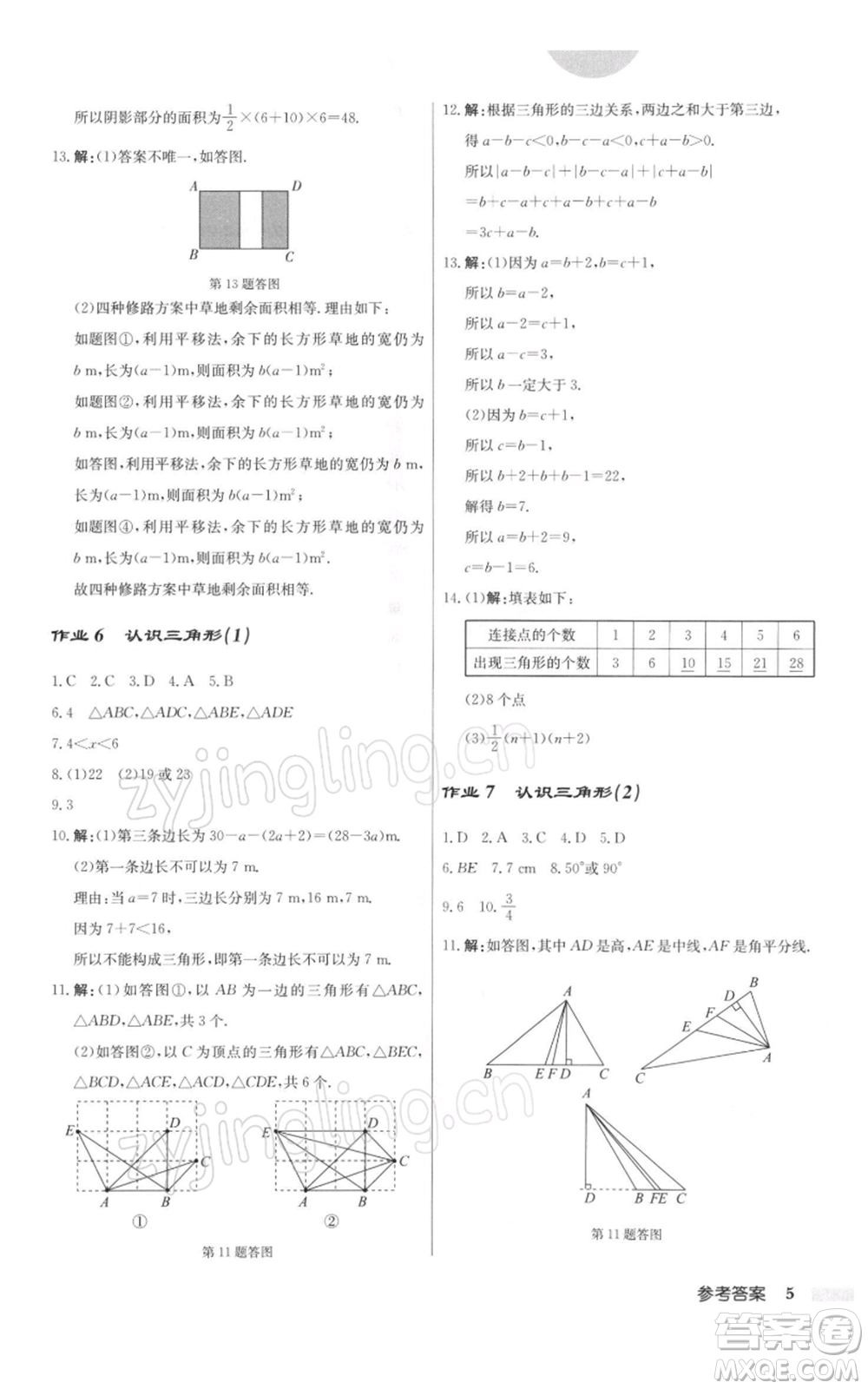 龍門書局2022啟東中學(xué)作業(yè)本七年級(jí)數(shù)學(xué)下冊(cè)蘇科版參考答案