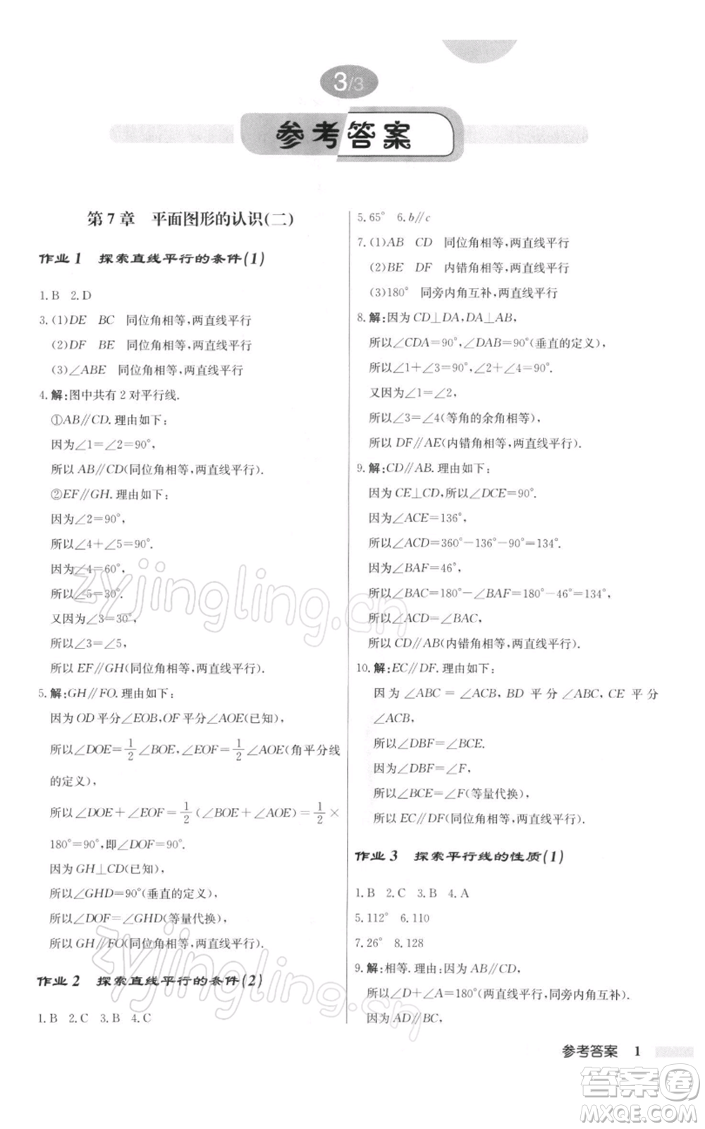 龍門書局2022啟東中學(xué)作業(yè)本七年級(jí)數(shù)學(xué)下冊(cè)蘇科版參考答案