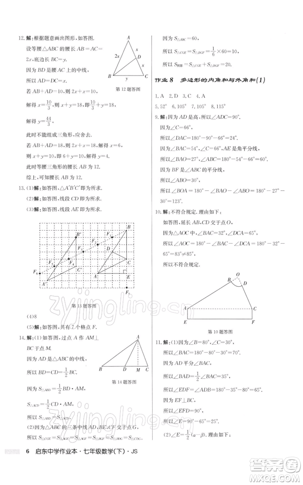 龍門書局2022啟東中學(xué)作業(yè)本七年級(jí)數(shù)學(xué)下冊(cè)蘇科版參考答案