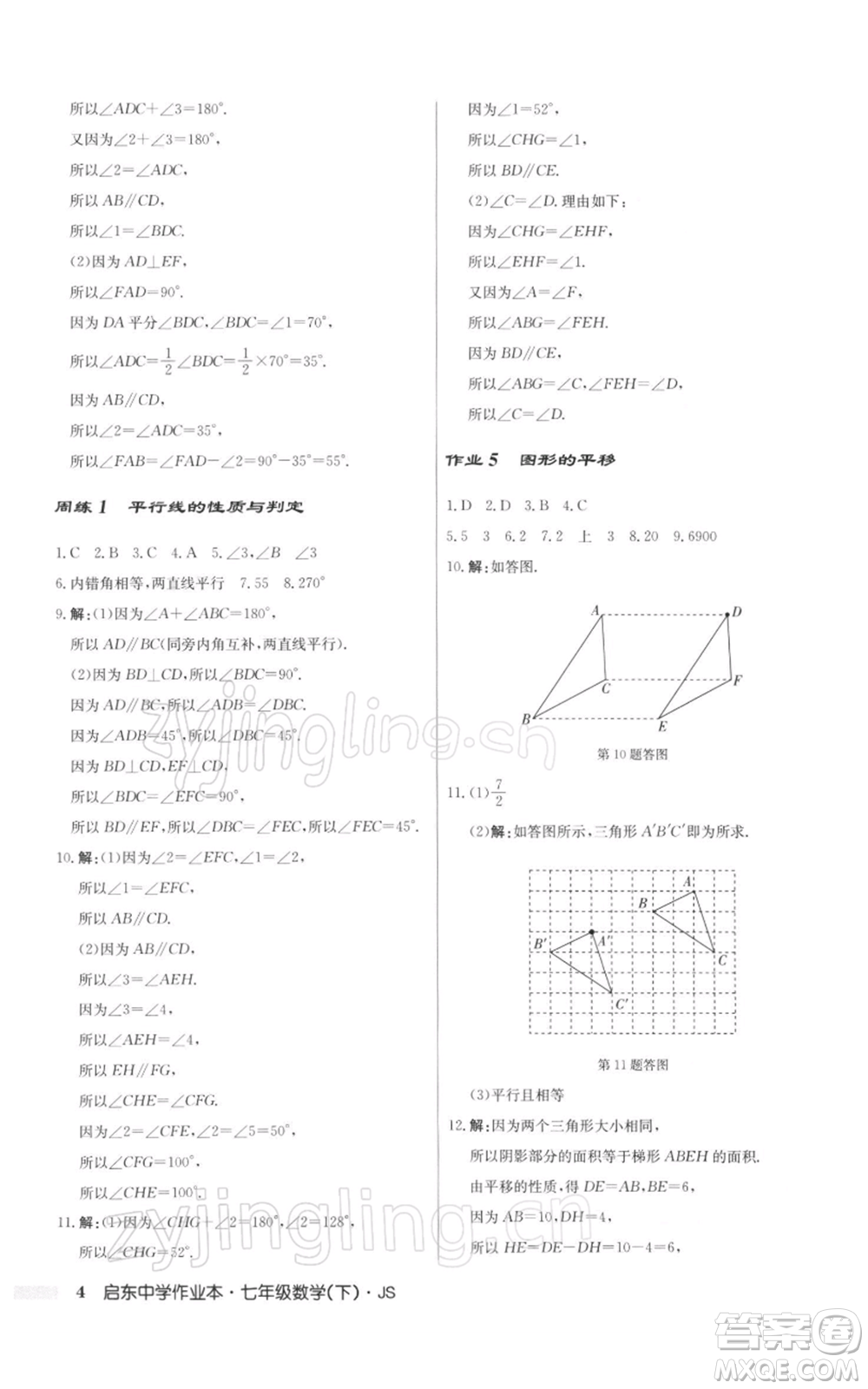 龍門書局2022啟東中學(xué)作業(yè)本七年級(jí)數(shù)學(xué)下冊(cè)蘇科版參考答案