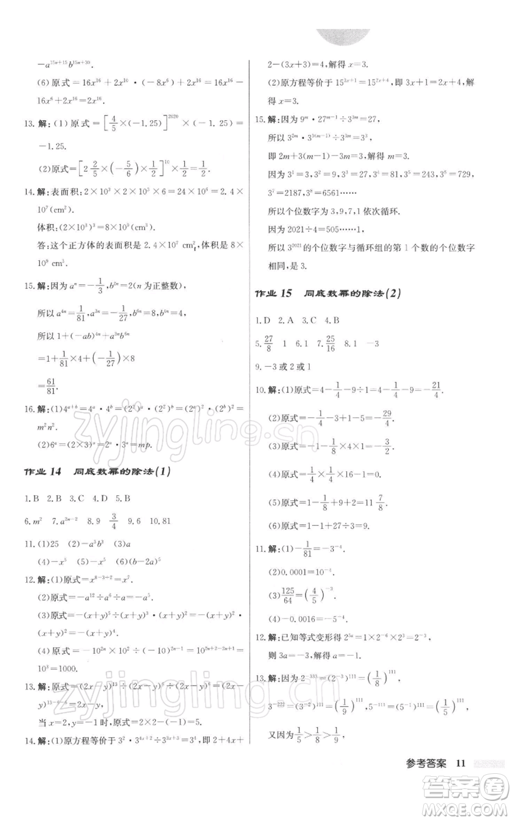 龍門書局2022啟東中學(xué)作業(yè)本七年級(jí)數(shù)學(xué)下冊(cè)蘇科版參考答案