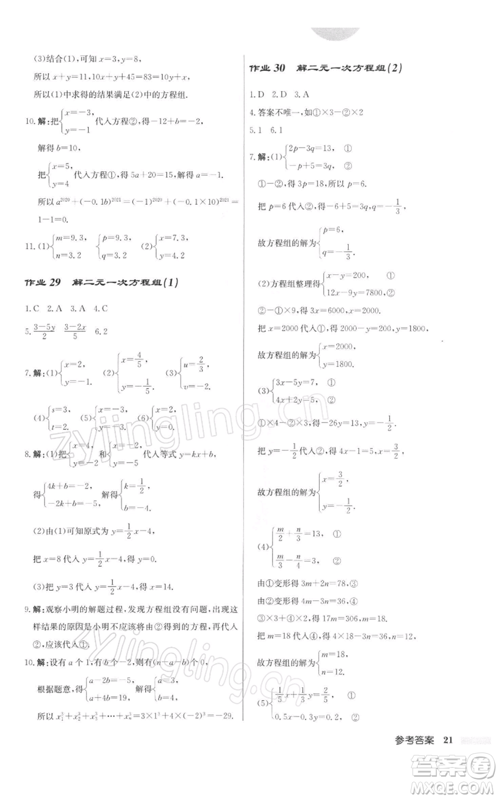 龍門書局2022啟東中學(xué)作業(yè)本七年級(jí)數(shù)學(xué)下冊(cè)蘇科版參考答案