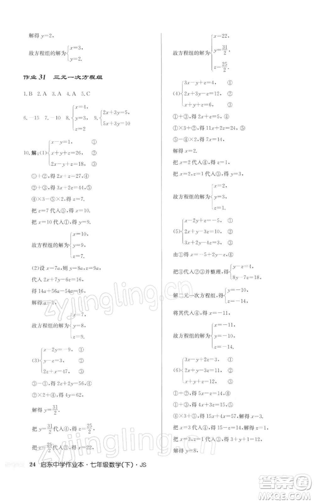 龍門書局2022啟東中學(xué)作業(yè)本七年級(jí)數(shù)學(xué)下冊(cè)蘇科版參考答案