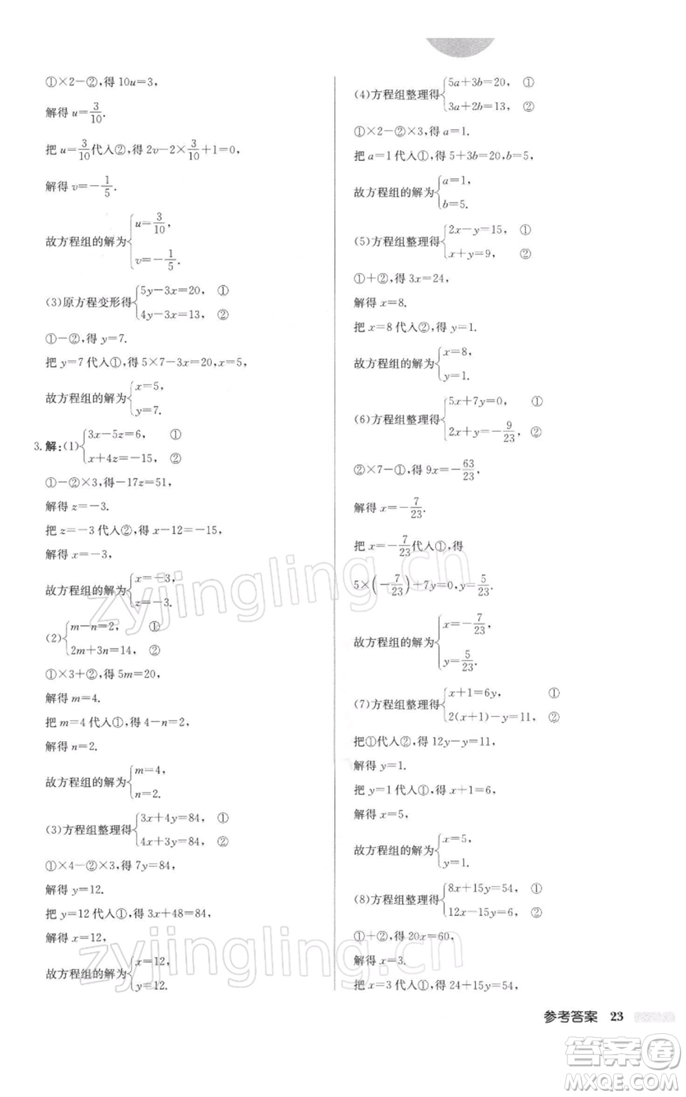 龍門書局2022啟東中學(xué)作業(yè)本七年級(jí)數(shù)學(xué)下冊(cè)蘇科版參考答案