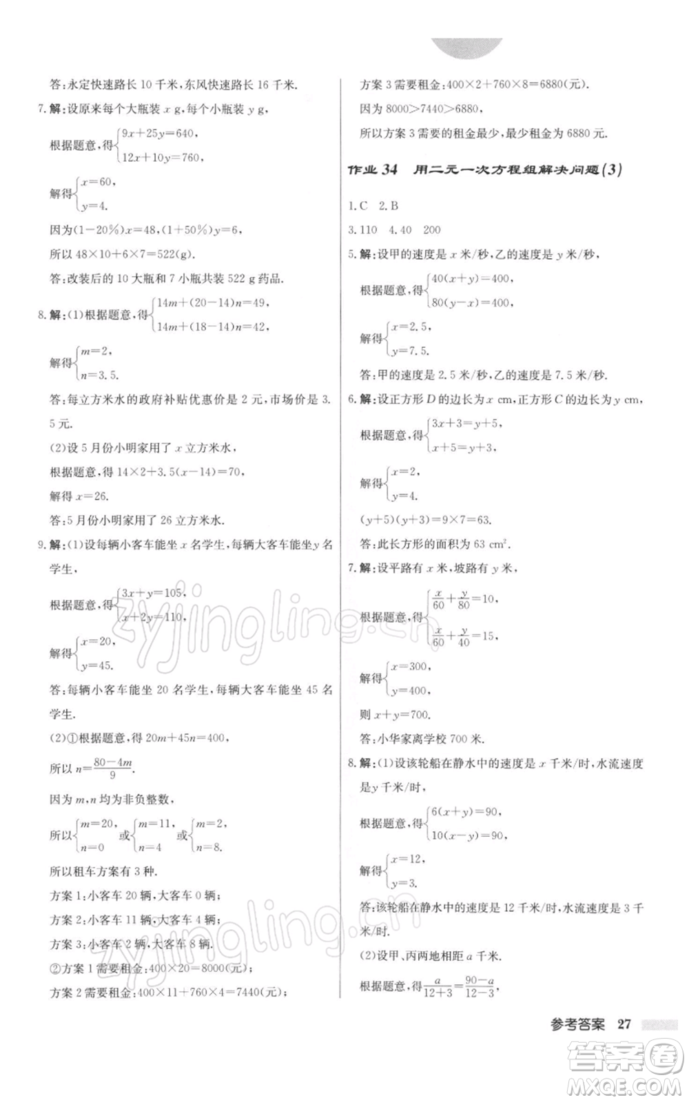 龍門書局2022啟東中學(xué)作業(yè)本七年級(jí)數(shù)學(xué)下冊(cè)蘇科版參考答案