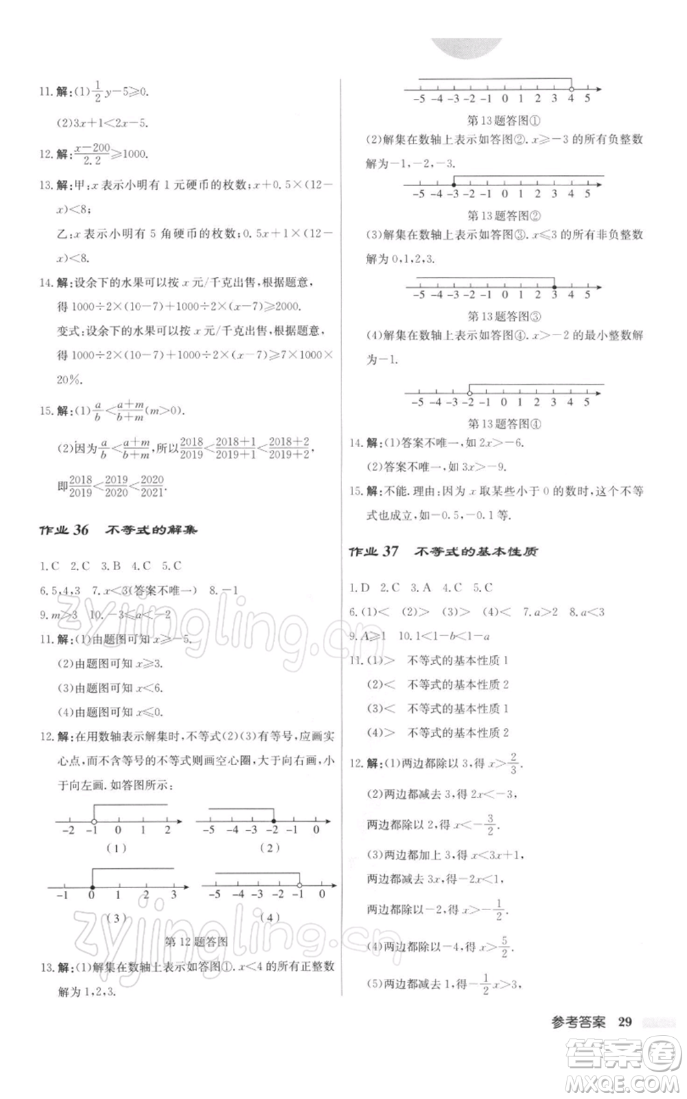 龍門書局2022啟東中學(xué)作業(yè)本七年級(jí)數(shù)學(xué)下冊(cè)蘇科版參考答案