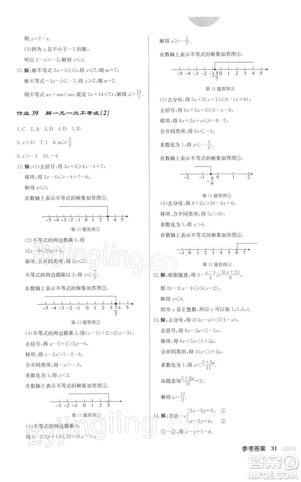 龍門書局2022啟東中學(xué)作業(yè)本七年級(jí)數(shù)學(xué)下冊(cè)蘇科版參考答案