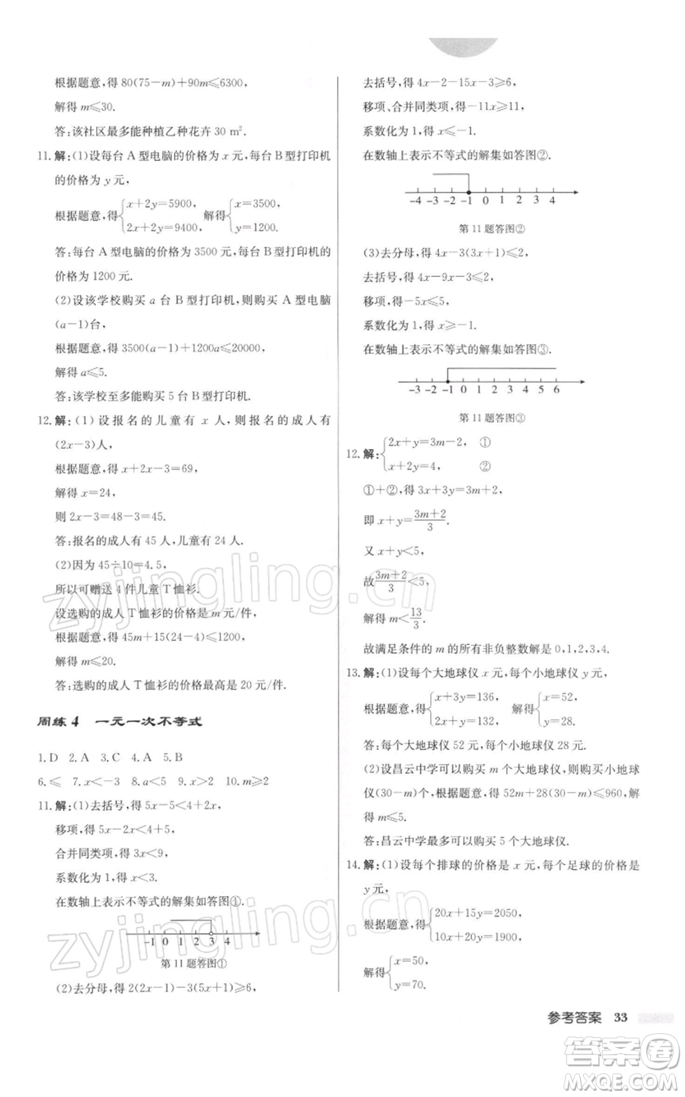 龍門書局2022啟東中學(xué)作業(yè)本七年級(jí)數(shù)學(xué)下冊(cè)蘇科版參考答案